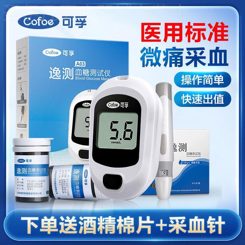 可孚逸测血糖仪家用全自动血糖测试仪准确检测血糖测量糖尿病试纸
