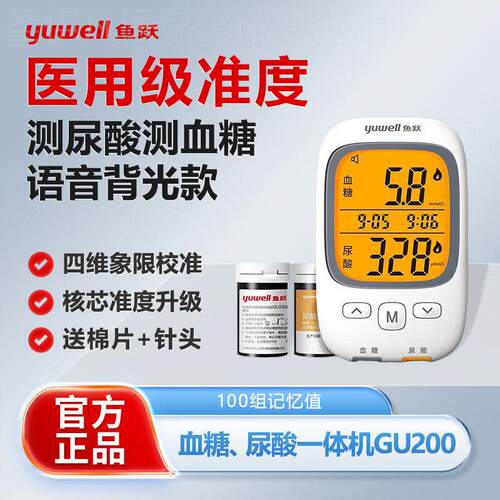 鱼跃尿酸检测仪GU200家用测尿酸试纸YU300血糖试纸官方旗舰店同款