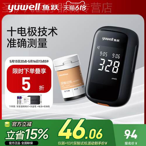 鱼跃尿酸俭仪俭器家用准精尿酸的仪器试试纸U580官方配件