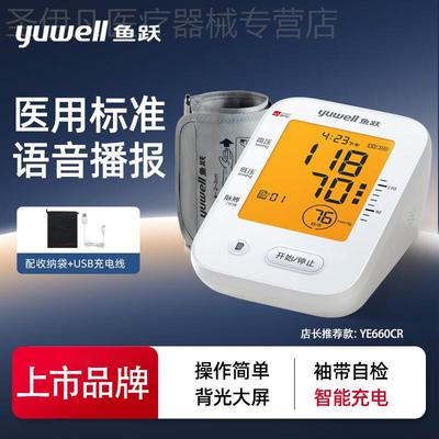 鱼跃牌电子量血压计测量仪器家用精准医用测压全自动官方旗舰店