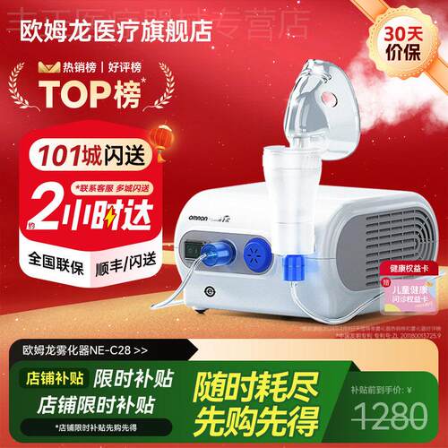 欧姆龙NE-C28儿童家用医用级压缩式雾化机老人家庭用婴幼儿雾化器