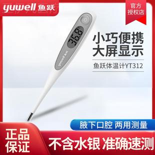 鱼跃电子体温计婴儿精准宝宝温度计家用防水腋下口腔体温计侧量计