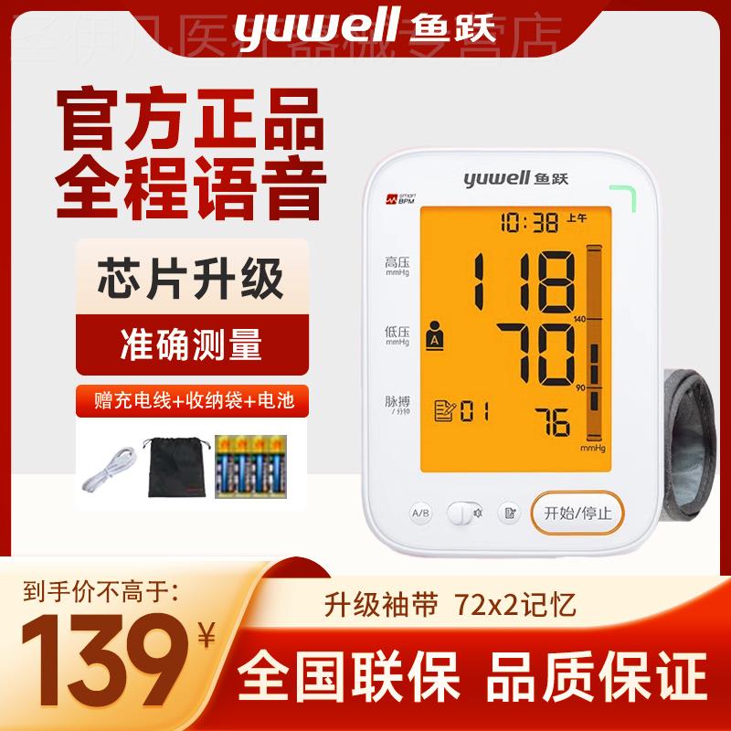 鱼跃YE680C上臂式电子血压计医用级老人家用测量血压仪背光语音款