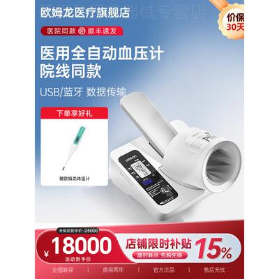 欧姆龙HBP-9010C健太郎医用臂筒式电子血压计精准血压测量仪配件