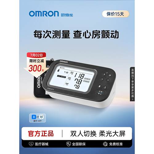 欧姆龙智律波血压计房颤血压测量仪精准家用医院专用测血压仪器配