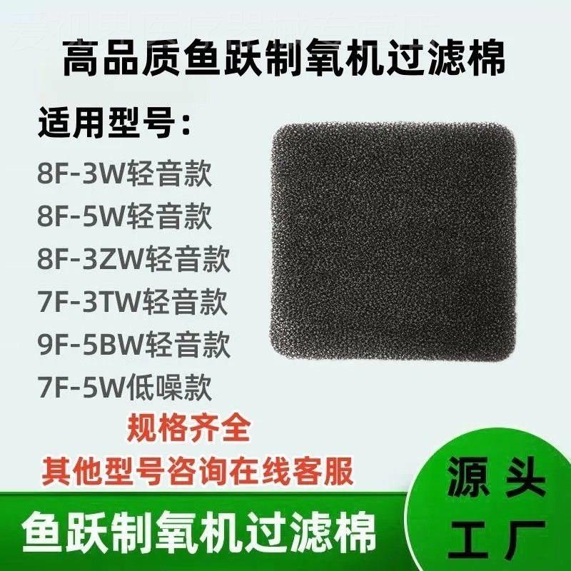 鱼跃制氧机过滤棉8F-3W/3ZW 8F-5W/9F-5BW 7F-5W海绵过滤网配件配图片