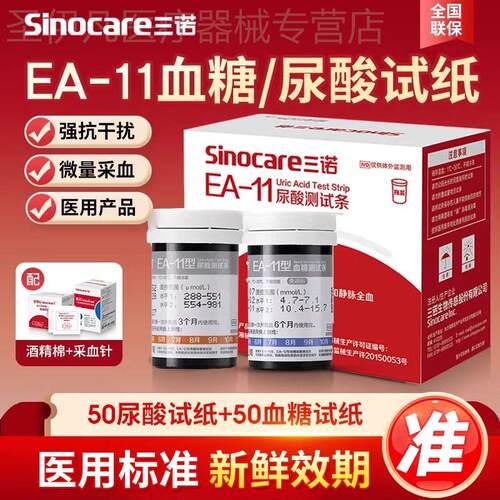 三诺血糖测试仪家用精准孕妇试纸