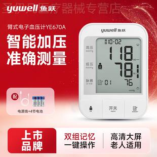 鱼跃电子量压YE670A老人上臂式量压量仪全自动量仪智能家用配件