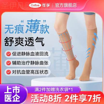 可孚医用夏季薄款静脉曲张弹力袜医疗弹性祙扩张压缩袜治疗型旗舰