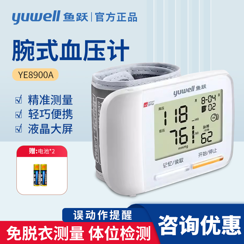 腕式电子血压计YE8900A老人家用蓝牙全自动语音血压测量仪器配件