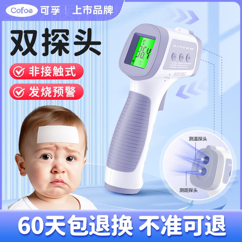 可孚体温计婴儿额温枪专用电子医用温度计体温枪红外精准家用儿童