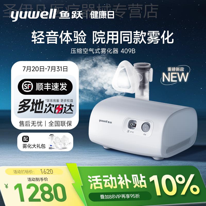 鱼跃雾化机家庭用儿童老人轻音医用同款吸入器婴幼旗舰雾化器409B