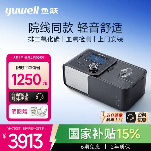 鱼跃双水平睡眠呼吸机医用标准