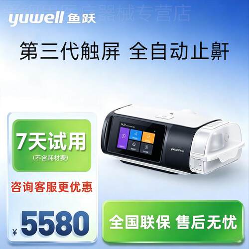 鱼跃呼吸机家用全自动老人睡眠打鼾打噜呼呼吸器无创呼吸机YH680D