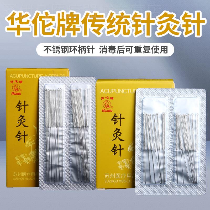 华佗牌传统针灸针专用中医用毫针正品无菌银柄针非一次性200支/盒