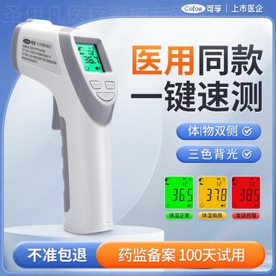 额温枪电子体温计婴儿体温枪家用