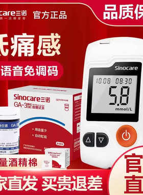 三诺GA-3血糖仪器家用血糖试纸通用免调码血糖测量仪测血糖的仪器