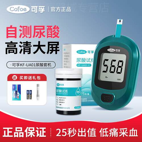 尿酸检测仪家用试纸测尿酸的仪器