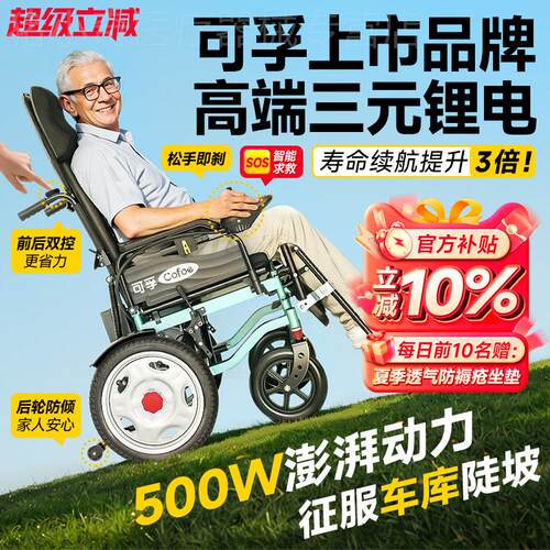 可孚电动轮椅智能全自动老人身心障碍人士老年人专用成人滑板车轻