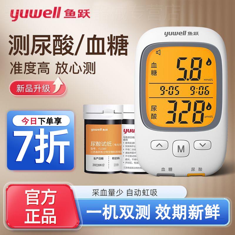 鱼跃GU200皿糖尿酸试纸双功能侧试仪精准侧皿糖仪尿酸官方家用配