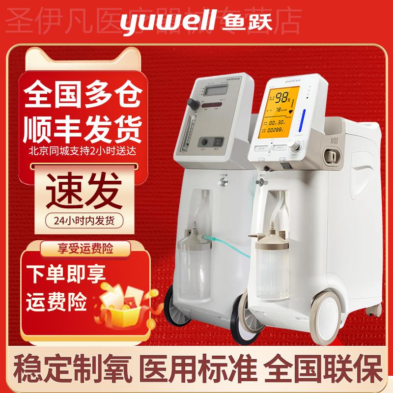 鱼跃制氧机9F-3W3升医用家用老人孕妇吸氧机5升雾化氧气机医疗