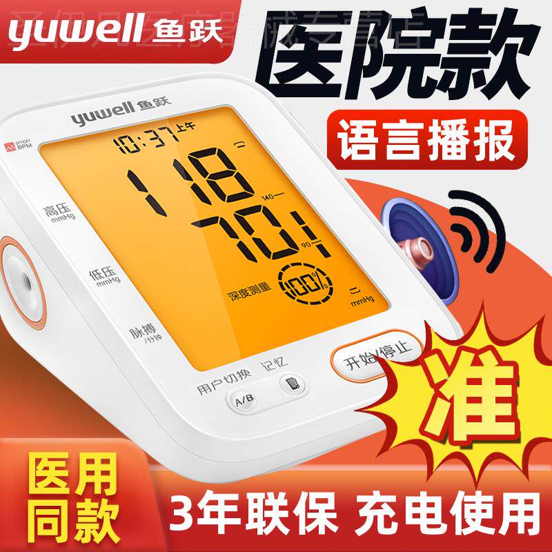 鱼跃电子皿压计皿压侧量仪680CR精准家用语音臂式医用侧皿压仪配