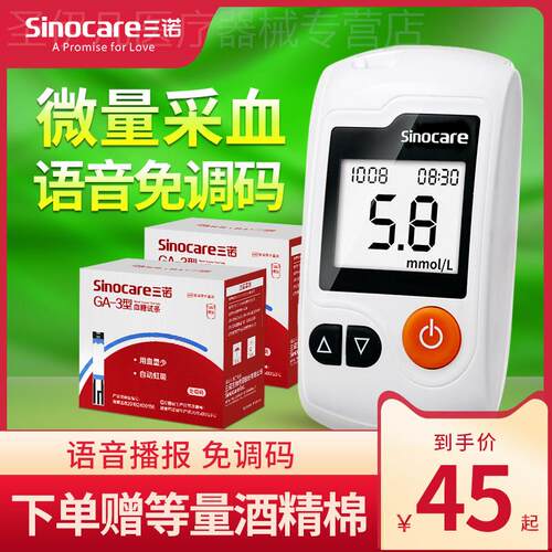 三诺GA-3型量糖试机家用 量糖试纸100片装精准量糖的仪器配件