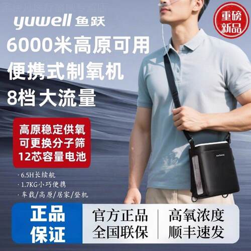 鱼跃牌便携式制氧机可移动可充电大流量小型老人家用高原户外随身