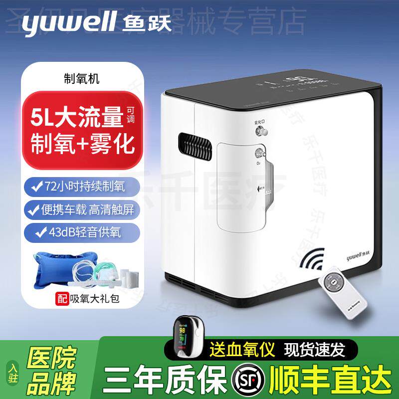鱼跃制氧机YU360家用小型保健吸氧机老人孕妇吸氧雾化机便携车载