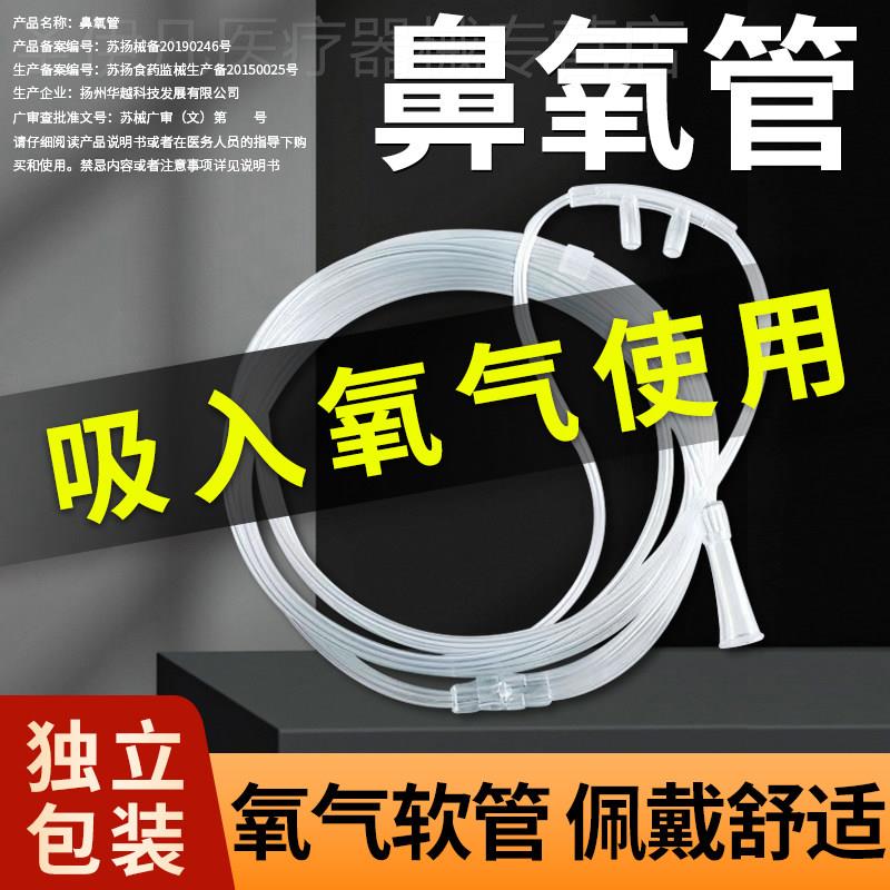 鱼跃制氧机氧气机通用2 3 5米6 8米10米加长鼻氧管吸氧管家用老人