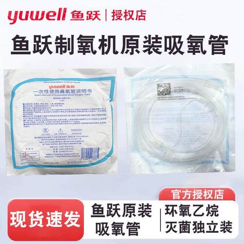 鱼跃制5L氧机原装吸氧管2米鼻氧管5米一次性氧气管配件耗材独立包