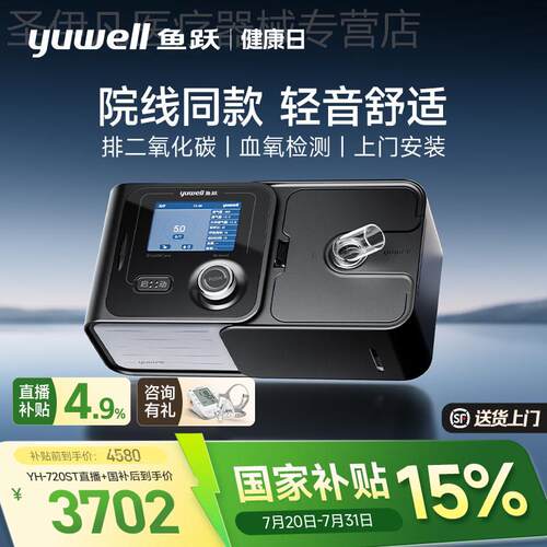 鱼跃家用双水平呼吸机老人睡眠呼吸暂停肺慢阻病标准YH-720ST配件