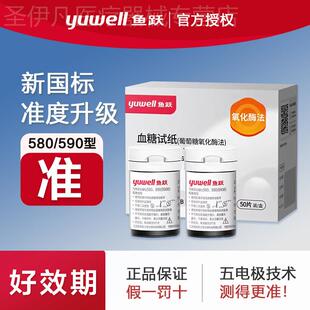 鱼跃580 仪器试纸 590皿糖试纸条侧试条医家用皿糖仪精准侧皿糖