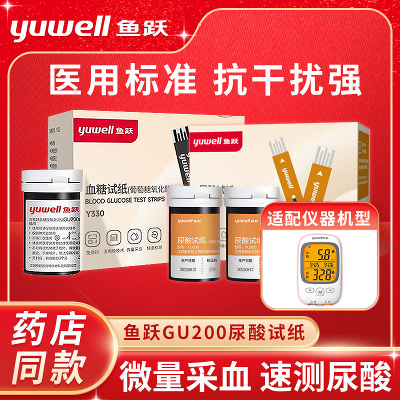 GU200尿酸检测仪家用测试血糖仪精准尿酸试纸测尿酸的仪器配件