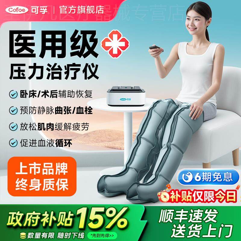 空气波压力理疗仪气压治疗仪机医用下肢防皿栓静脉曲张腿部按摩器