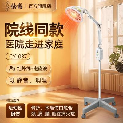 仙鹤牌红外线电磁波理疗灯医疗烤灯专用烤电医院医用电烤远家用器