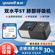鱼跃呼吸机YH-720ST/720S双水平医用家用无创睡眠呼吸器慢阻肺用