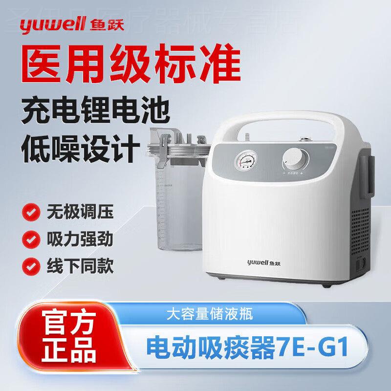 鱼跃充电式吸痰器7E-G1老人家用电动吸痰机儿童医用负压吸引器配