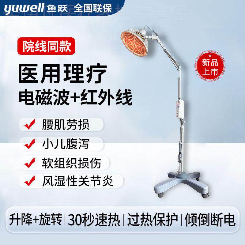 鱼跃红外线理疗灯烤灯理疗器家用电疗仪特定电磁波治疗仪TDP11-DL