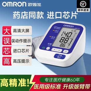 欧姆龙量压量仪HEM-7135家用臂式全自动准精电子量压配件