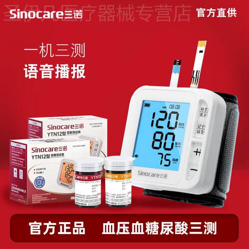 三诺血糖血压尿酸测量仪家用血压计测试All检测仪器准精医用配件