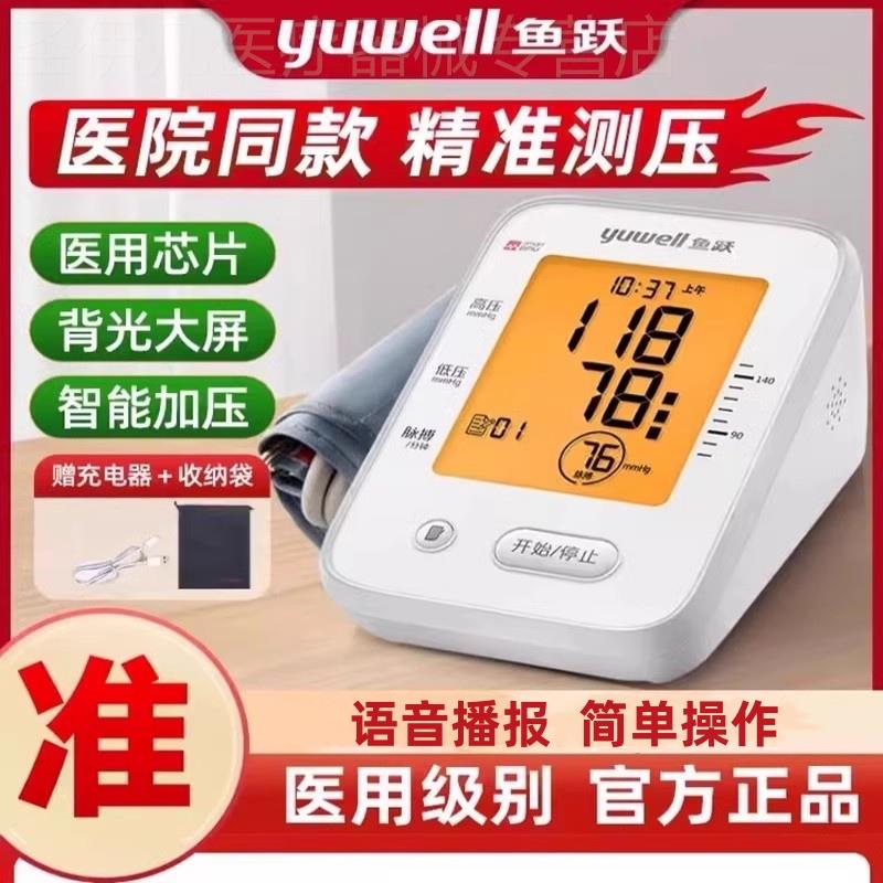 正品医用手臂测压计精准测量老人家庭全自动电子测压仪医院正品配