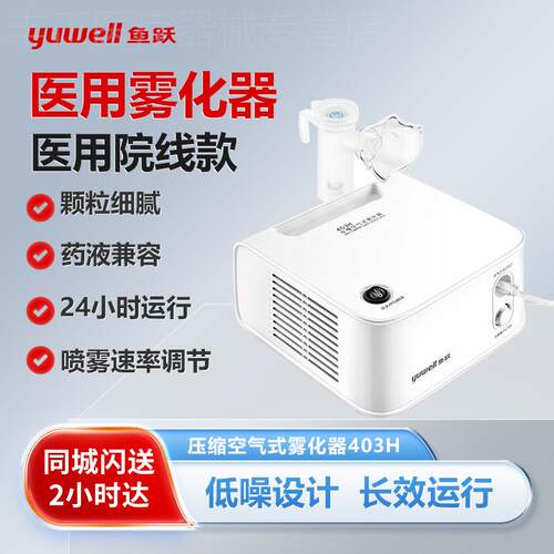 鱼跃医用雾化机儿童成人老人家用吸入器医院同款压缩式雾化器403H