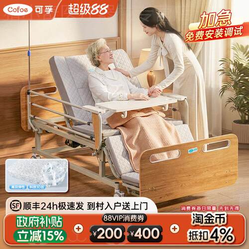 可孚家庭用电动护理床瘫痪老人腰椎盆骨骨折全自动翻身床脑梗康复