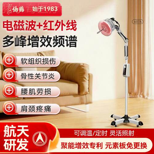 仙鹤医用红外线烤灯电磁波治疗器家用电烤照灯伤口关节炎疼痛理疗