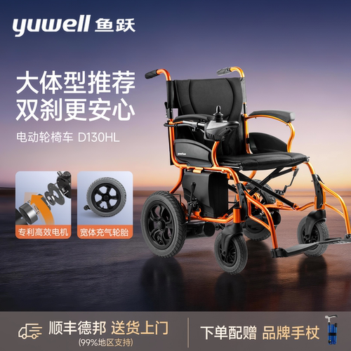 鱼跃智能全自动电动轮椅折叠代步