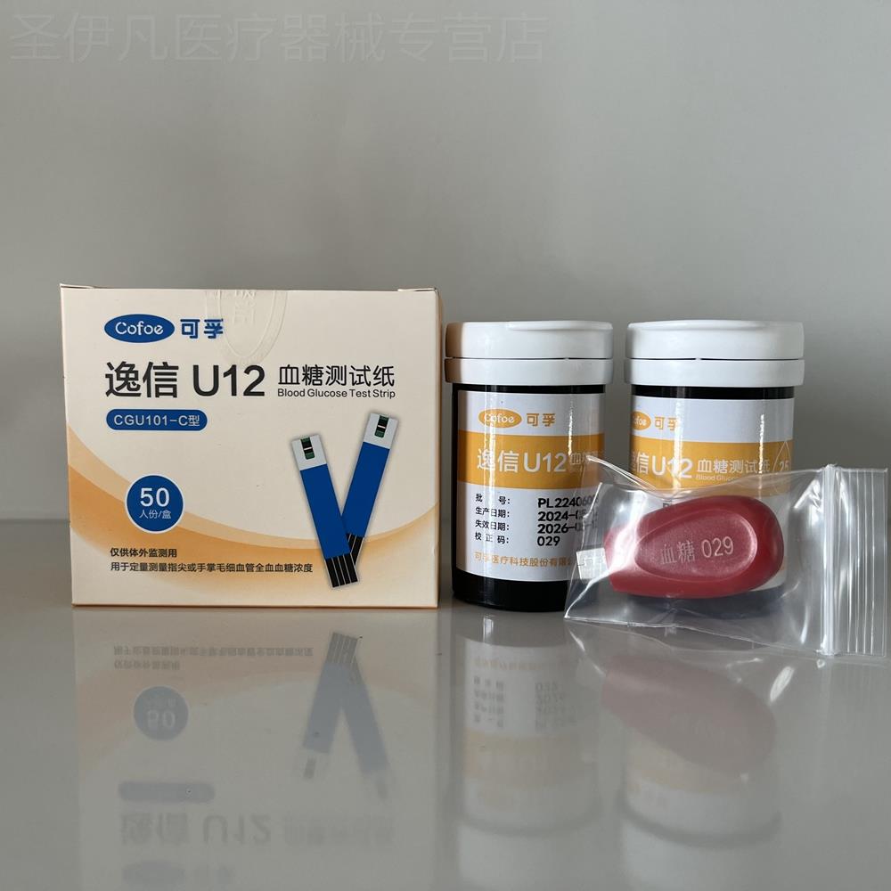 可孚U12逸信CGU101-C皿糖侧试纸CGU10-C/11/12/16/17/18尿酸仪器