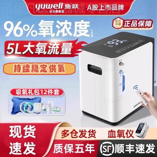 鱼跃制5L氧机家用吸氧机老人5升L孕妇小型雾化呼吸仪氧气官方旗舰