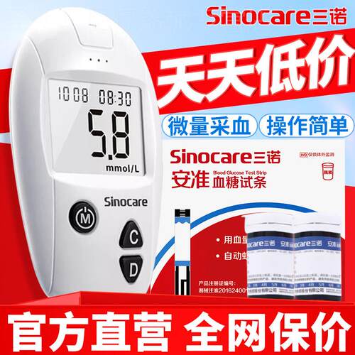 三诺血糖仪血糖测试仪家用试纸