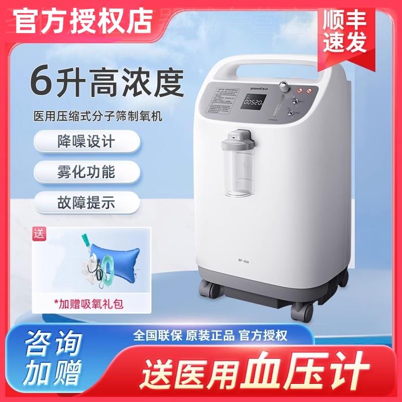 鱼跃制氧机8F-6W医用级6L升高浓度氧气机家用带雾化老人制氧机